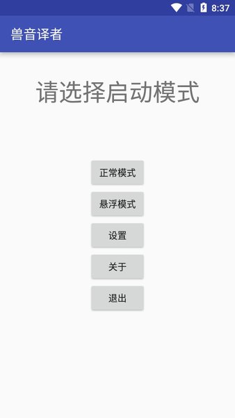 兽音译者在线翻译软件截图2