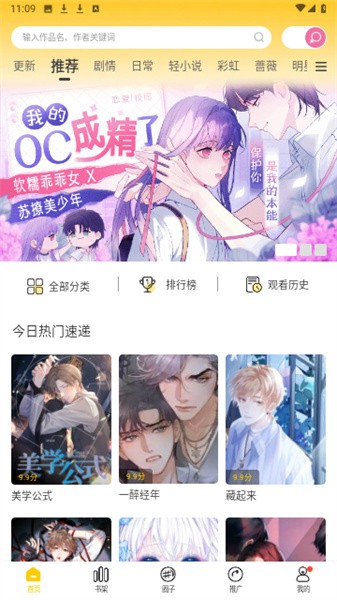 漫天玉漫画正版软件截图2