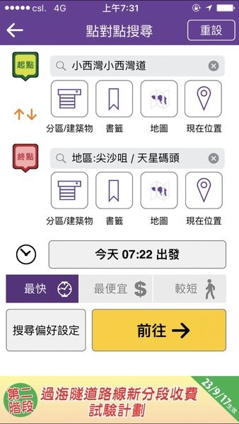 城巴citybus软件截图0