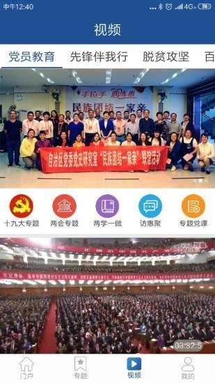 新疆党员教育软件截图2