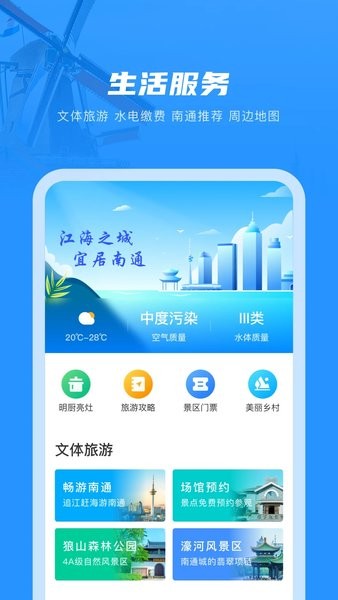 南通百通软件截图1