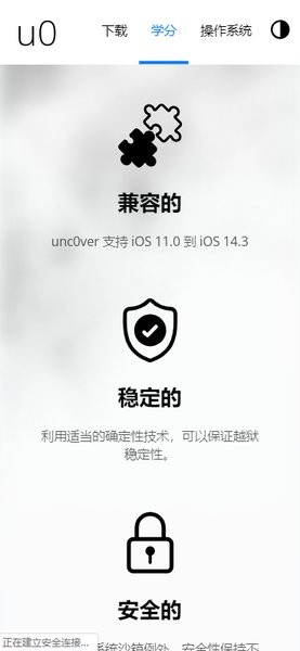 unc0ver手机直装版软件截图0