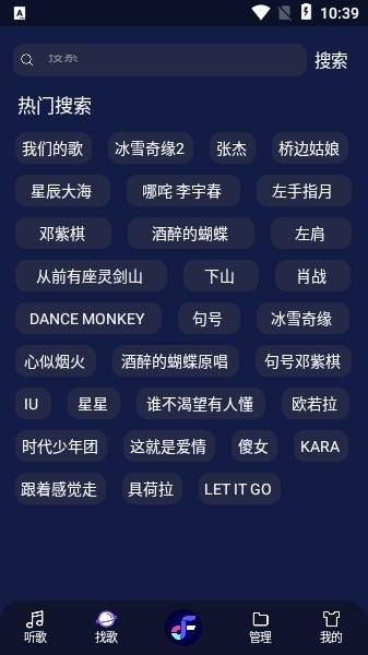 Fly Music破解版软件截图2