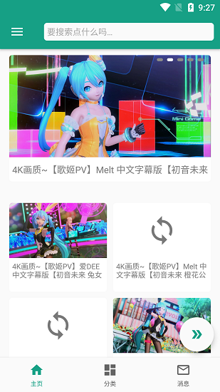 初音社官方软件截图1