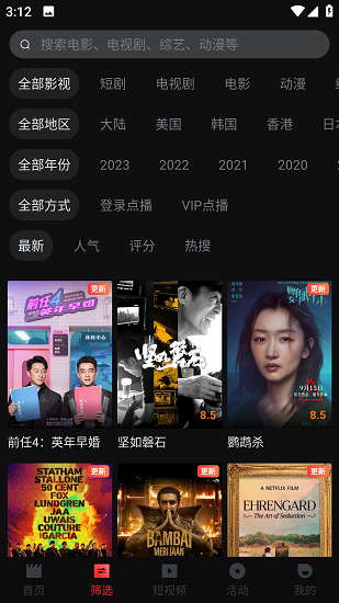 一起看2024纯净版软件截图1