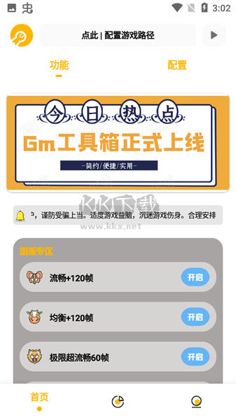 gm工具箱画质小助手app