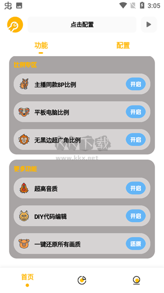 gm工具箱画质小助手app