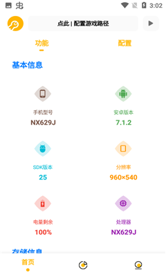 gm工具箱画质助手软件截图1