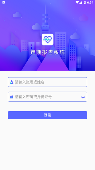 定期报告系统低保内蒙古软件截图0