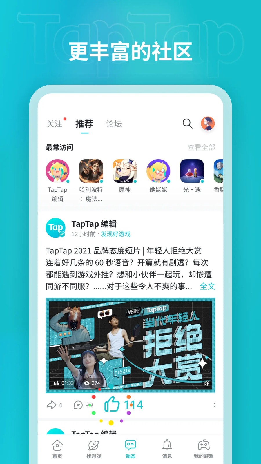 tap tap官方手游软件截图1