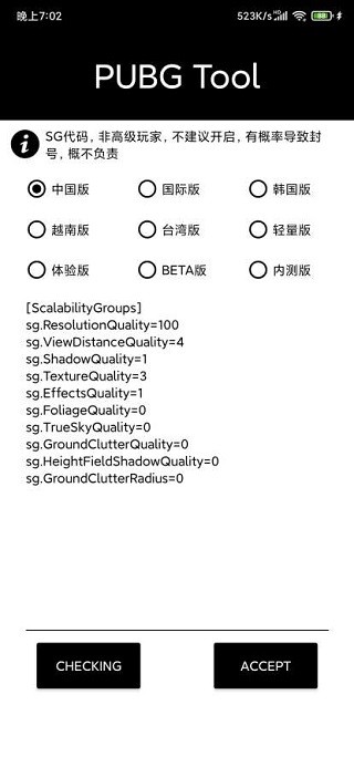 pubgtool画质助手官方下正版软件截图1