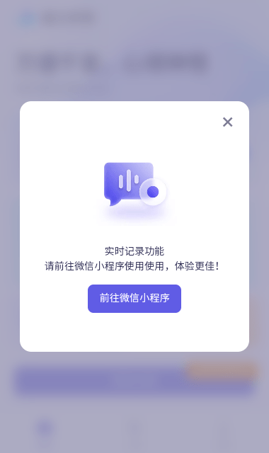 通义听悟手机版软件截图0