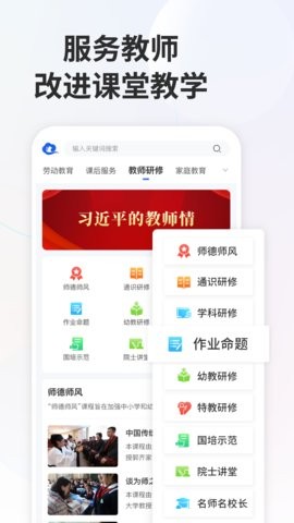 苏e优课空中课堂软件截图2