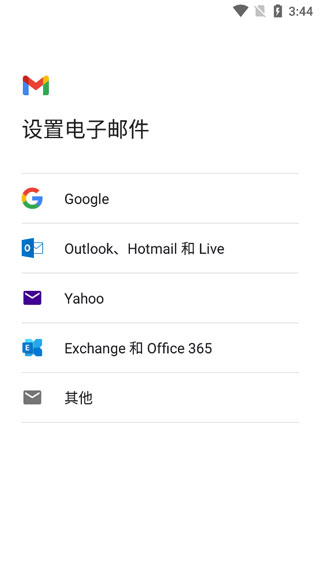 Gmail(谷歌邮箱)截图