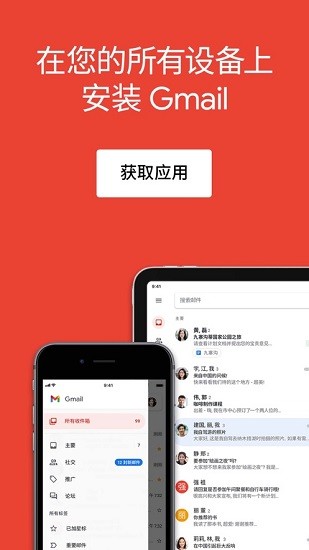 谷歌邮箱软件截图1