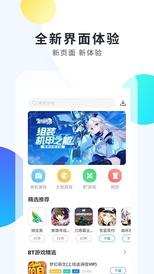 魔玩助手正版软件截图2