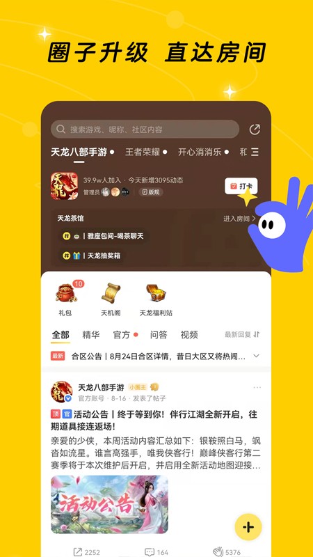 腾讯游戏社区官方版软件截图0