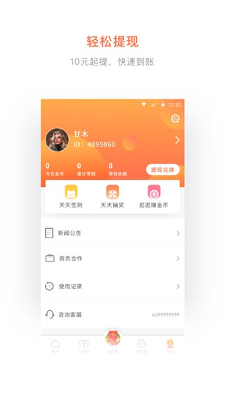 小鱼赚钱app软件截图2