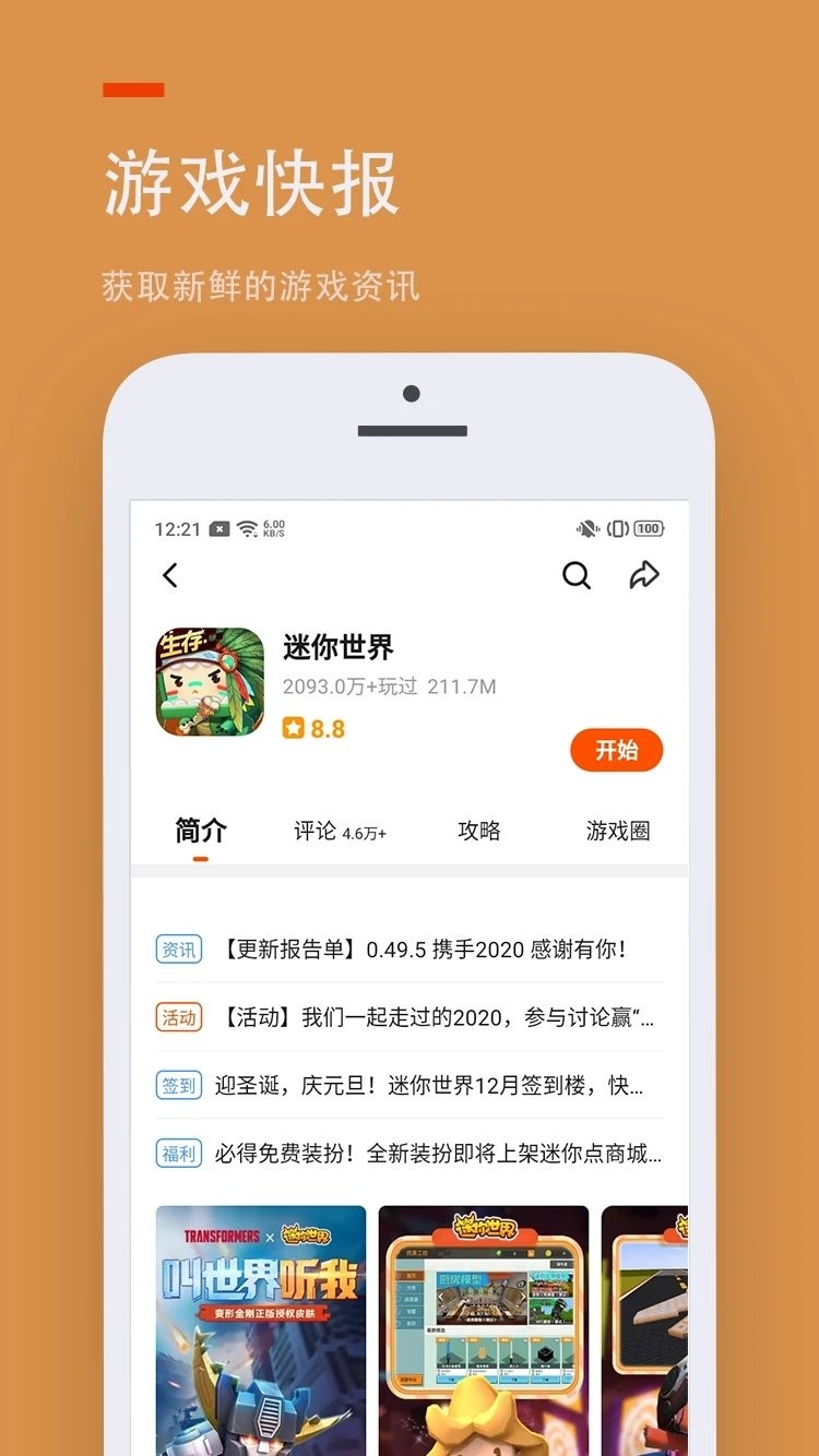 233乐园下载安装软件截图1