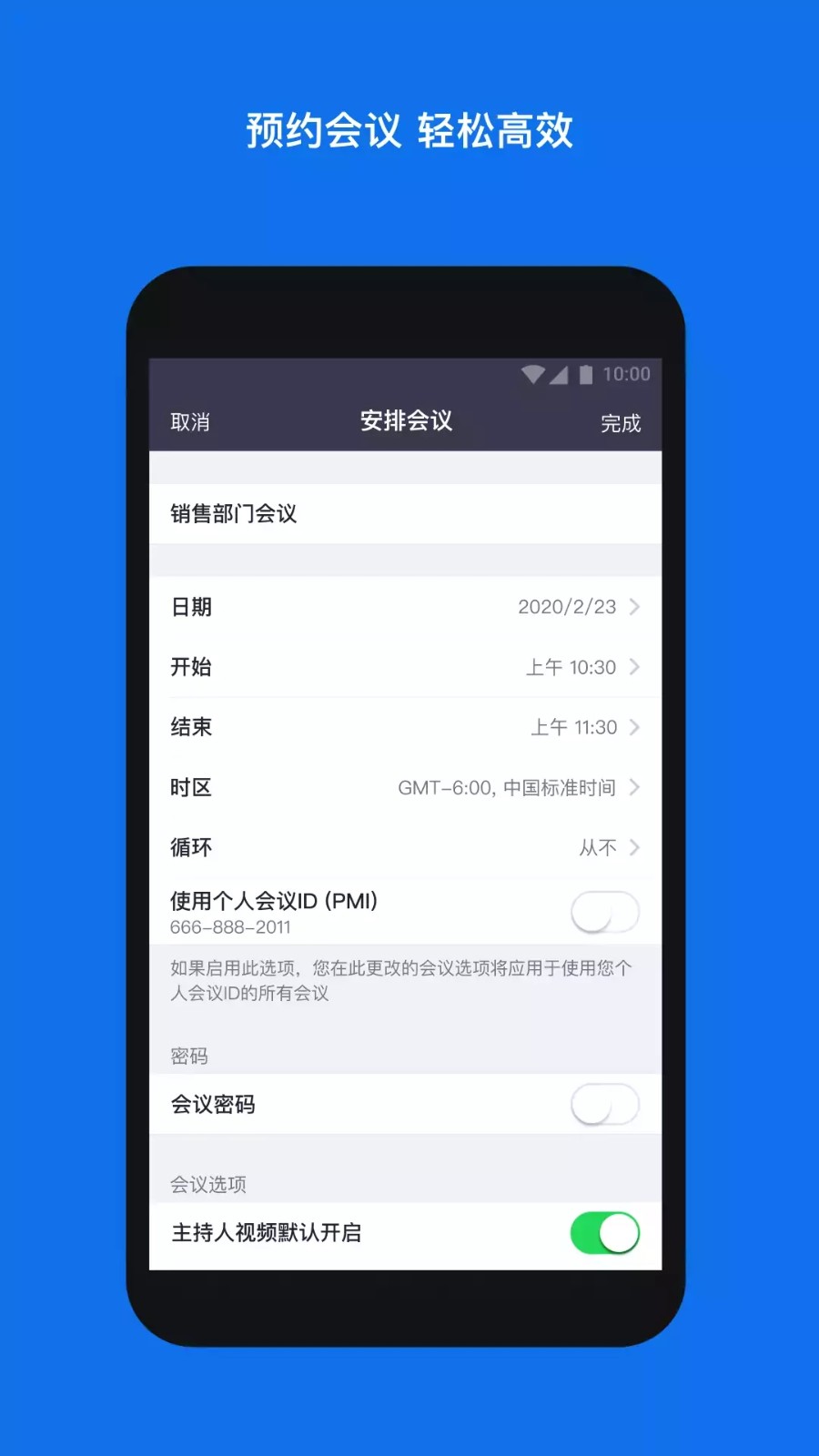 zoom cloud meetings安卓版官方软件截图0