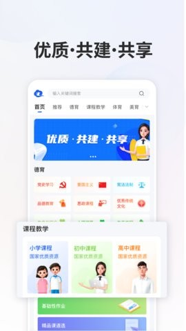 江苏中小学智慧教育平台软件截图0