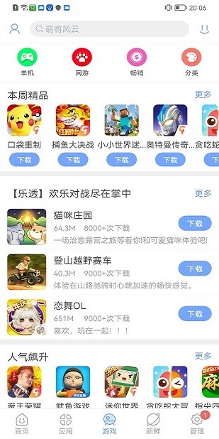 安智市场官方正版软件截图2