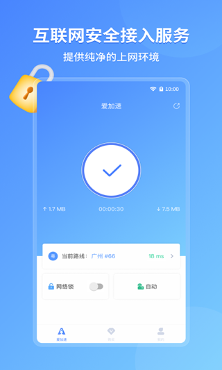 爱加速免费版软件截图3