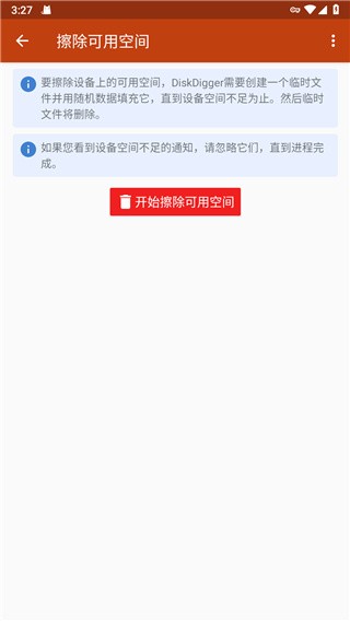 Diskdigger pro 安卓汉化版软件截图2