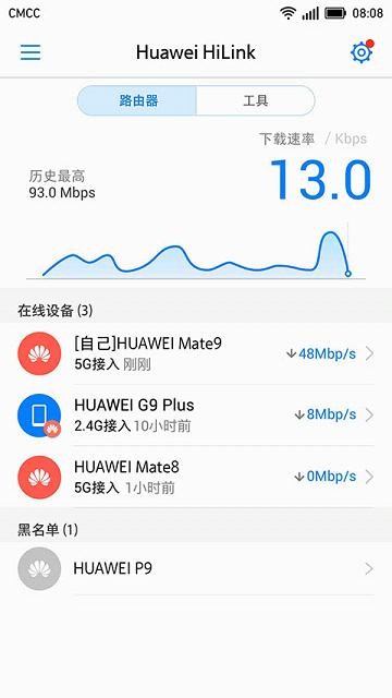 huawei hilink智慧生活软件截图1