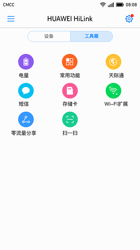 huawei hilink智慧生活软件截图2