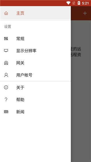 Microsoft Remote Desktop(微软远程桌面)软件截图3