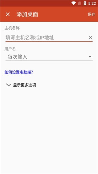 Microsoft Remote Desktop(微软远程桌面)软件截图4