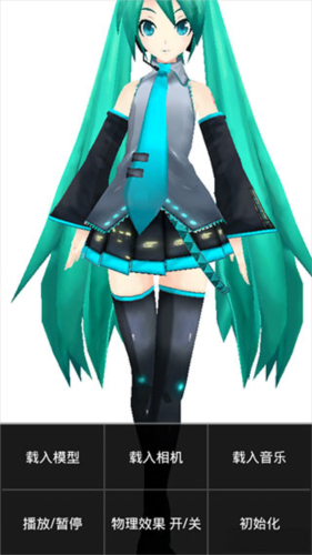 mikumikudance手机上中文版4