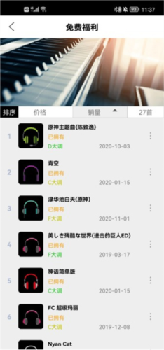 PISER钢琴助手app5