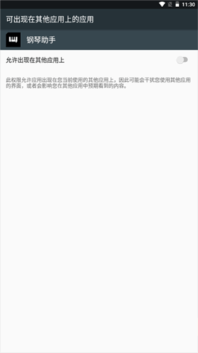 PISER钢琴助手app11