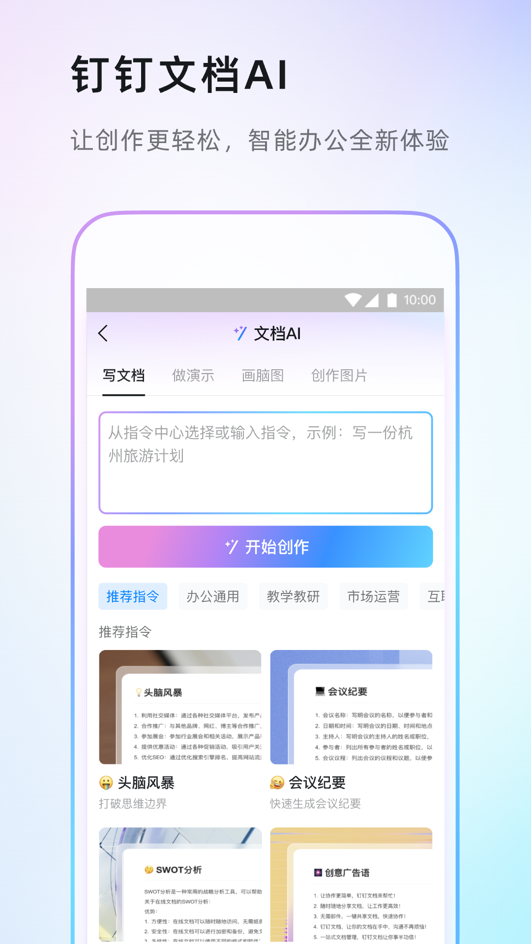 钉钉打卡下载软件截图1