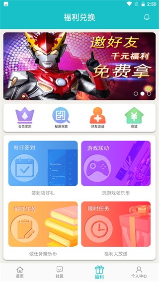 乐社区游戏官方版软件截图3