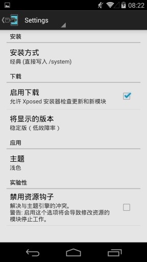 Xposed免root版软件截图1