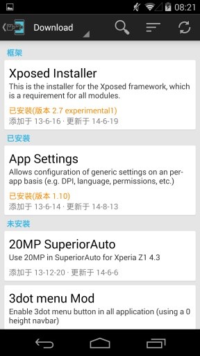 Xposed免root版软件截图3