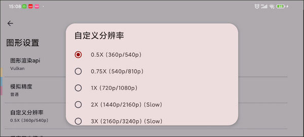 柚子模拟器最新版本操作方法6