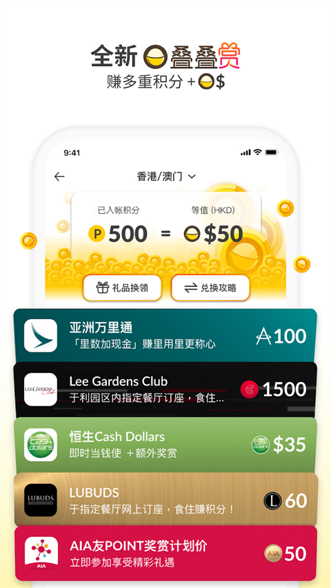 openrice官方版软件截图1