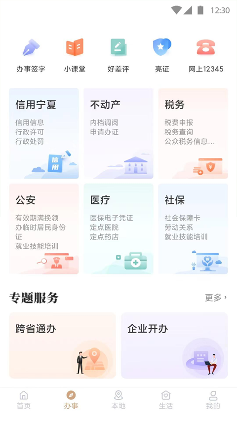 我的宁夏软件截图3