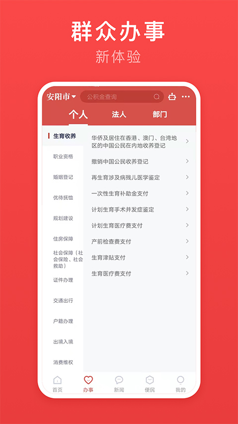 安馨办官方版软件截图1