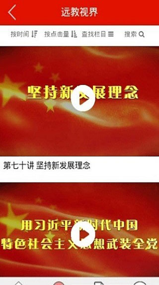 龙江先锋党建云平台软件截图1