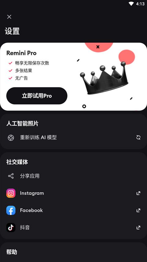 remini中文破解版软件截图4