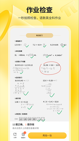 小猿口算扫一扫秒出答案软件截图1