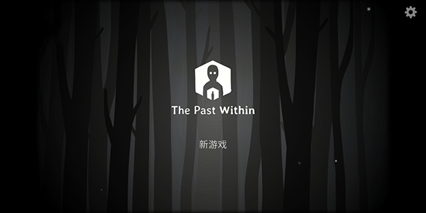 the past within中文版软件截图0