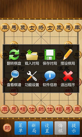 中国象棋单人对机软件截图2