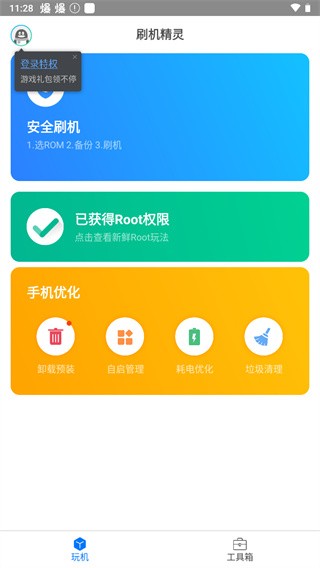 TV版一键ROOT大师正版软件截图0