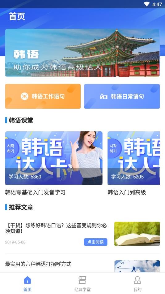 倍速课堂英语点读软件截图1